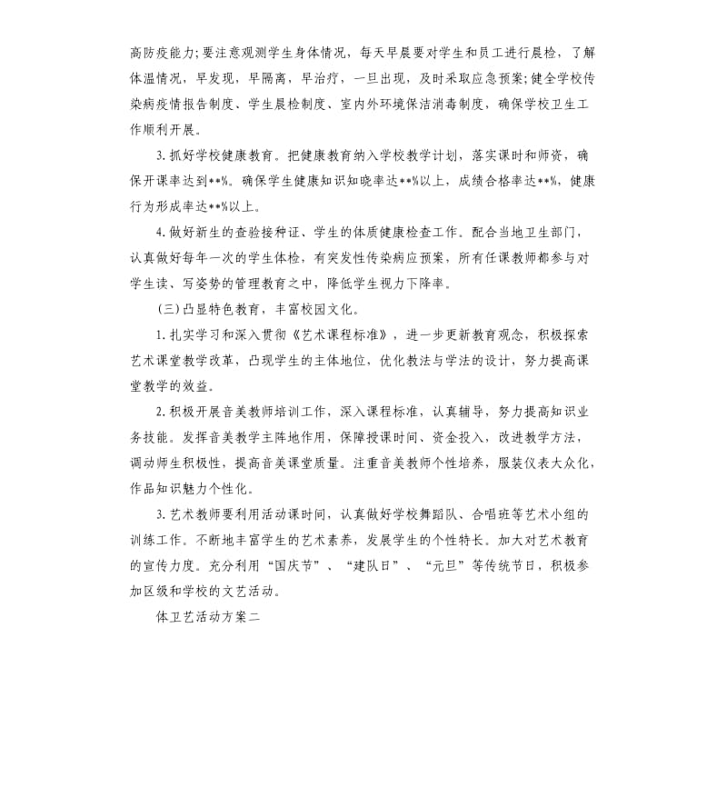 体卫艺活动方案.docx_第3页