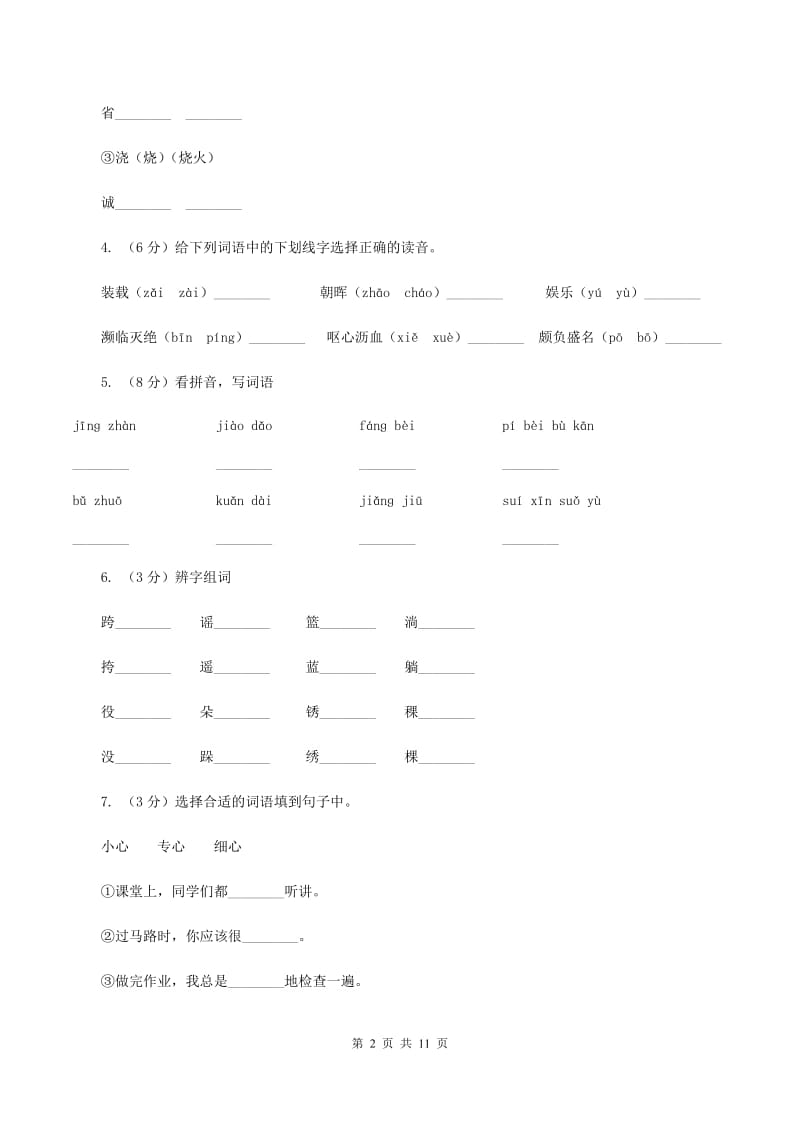 人教版2019-2020年二年级下学期语文第二次质检试卷A卷_第2页