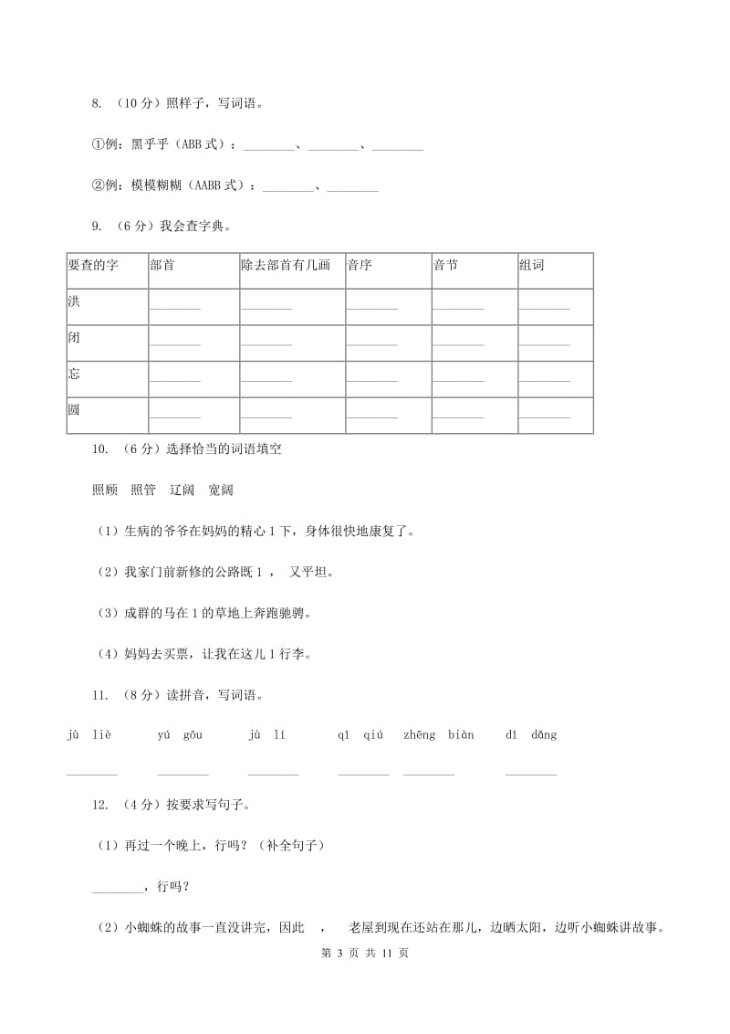 人教版2019-2020年二年级下学期语文第二次质检试卷A卷_第3页