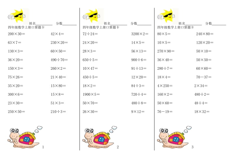 四年级数学上册口算题卡_第1页