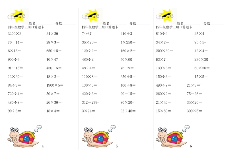 四年级数学上册口算题卡_第2页