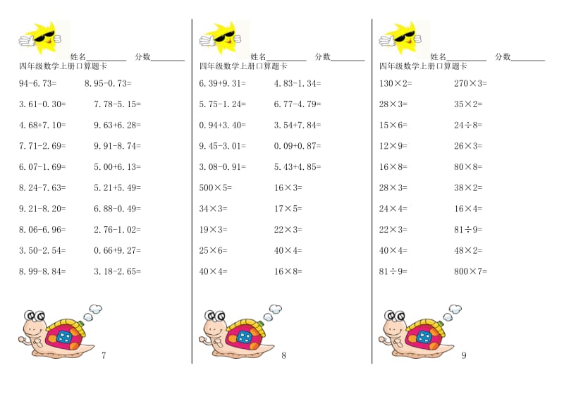 四年级数学上册口算题卡_第3页