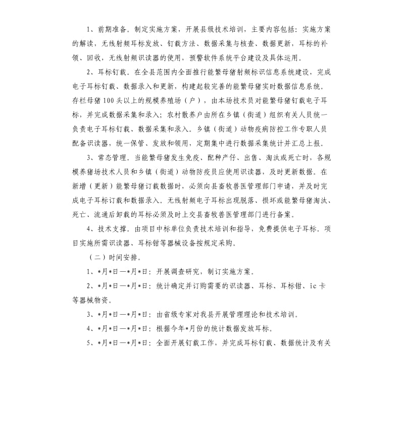 关于畜牧业信息化建设的实施方案.docx_第2页