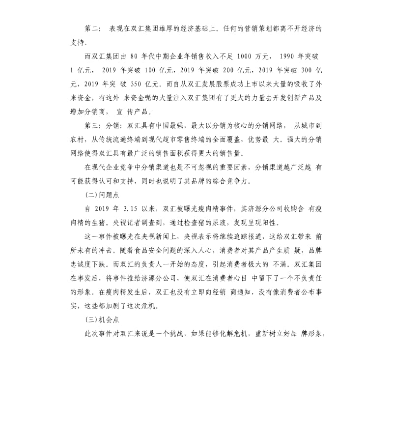 企业危机公关策划书.docx_第2页