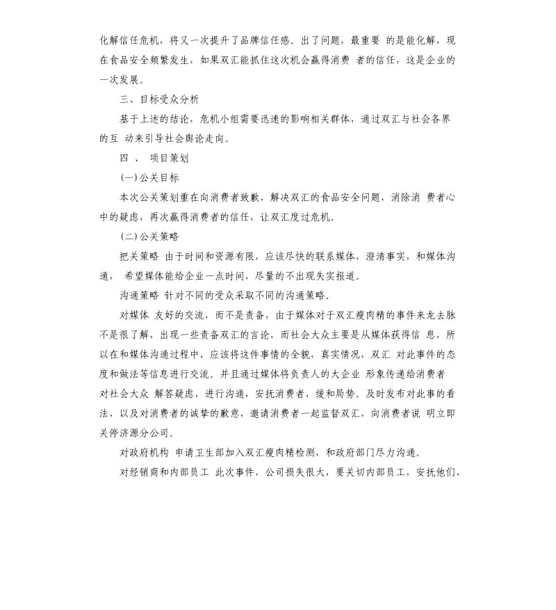 企业危机公关策划书.docx_第3页