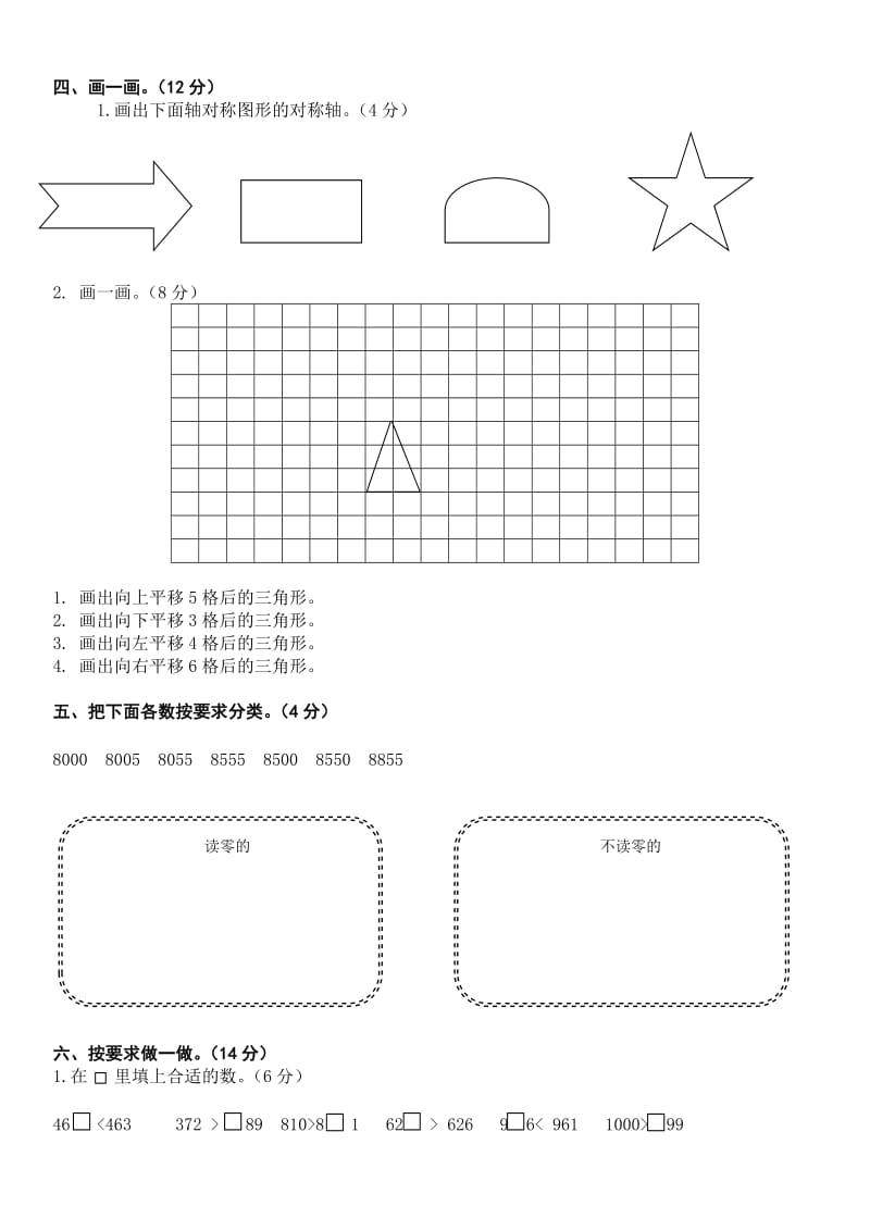 三年级上册数学期中模拟试卷-(冀教版)_第2页