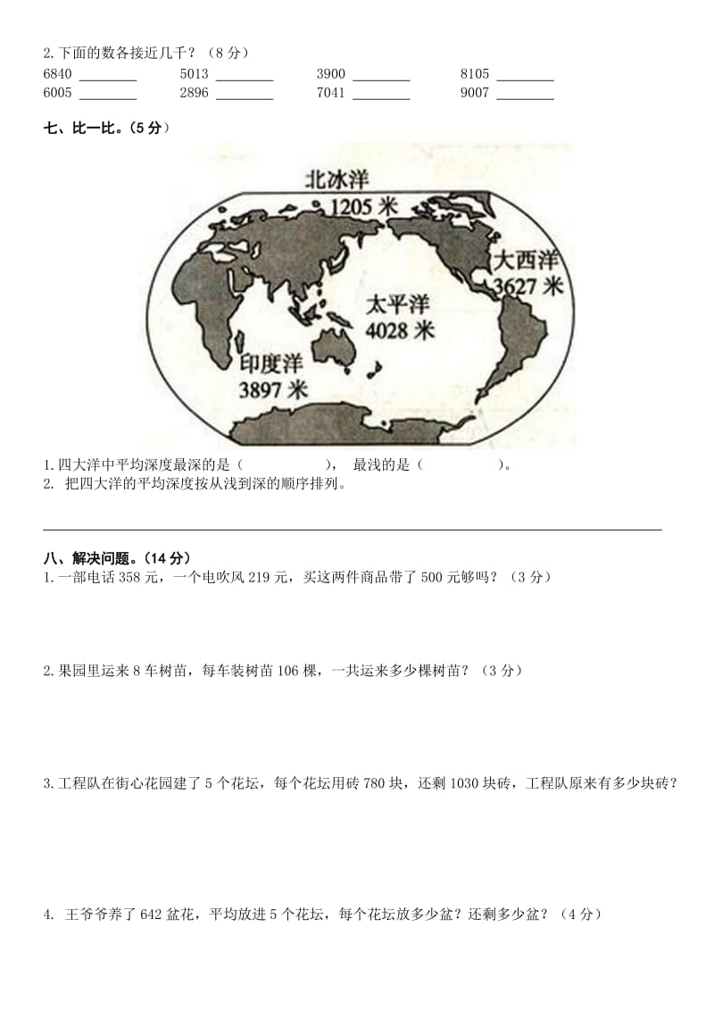 三年级上册数学期中模拟试卷-(冀教版)_第3页