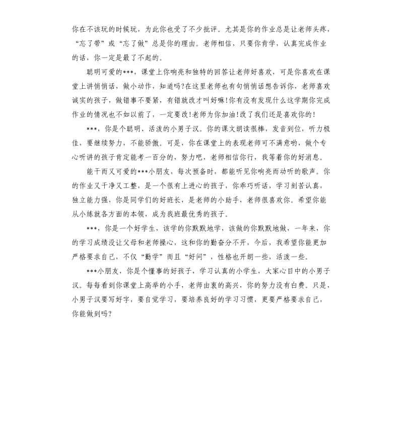 一年级个性化学生操行评语.docx_第2页