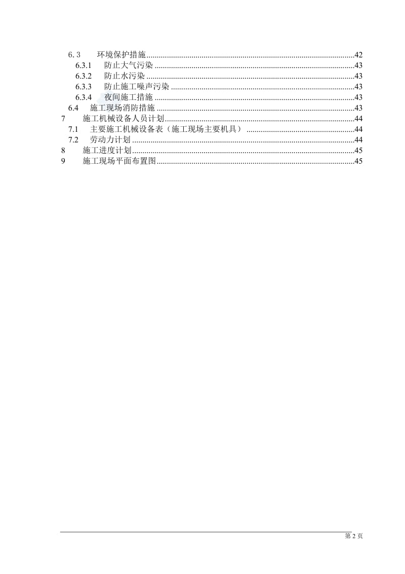 某单层轻钢结构厂房钢结构施工方案-secret_第3页