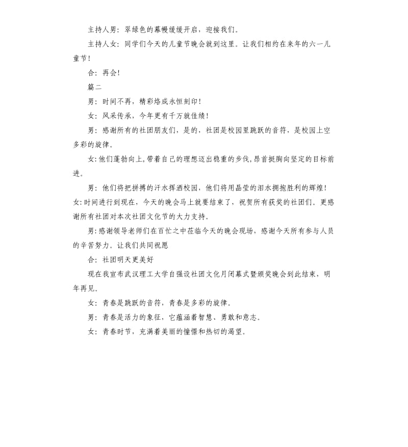 企业年会主持稿结束语.docx_第2页