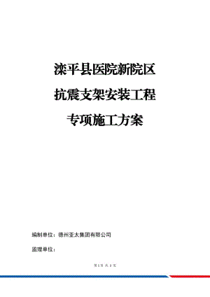 抗震支架安裝工程施工方案