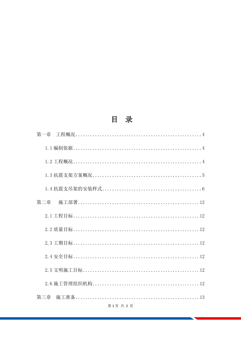 抗震支架安装工程施工方案_第2页