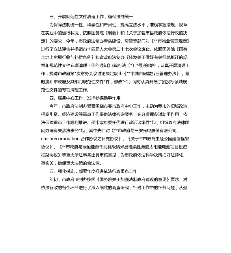 事业单位年终个人总结报告.docx_第2页