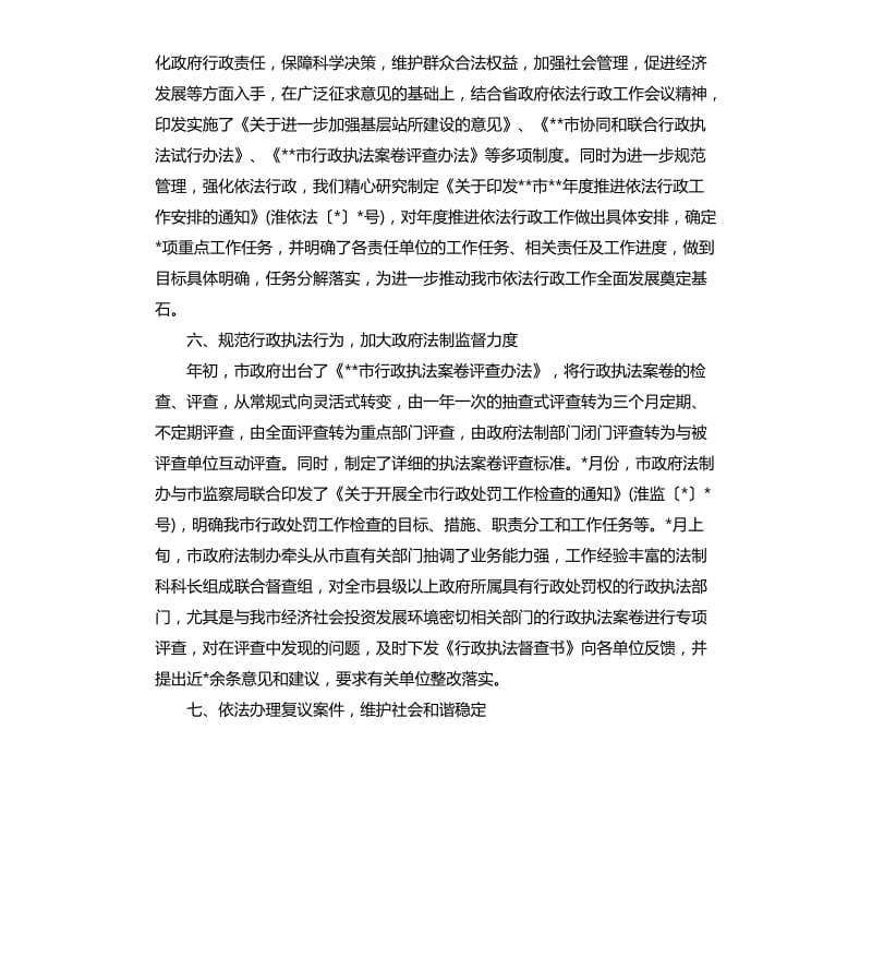 事业单位年终个人总结报告.docx_第3页