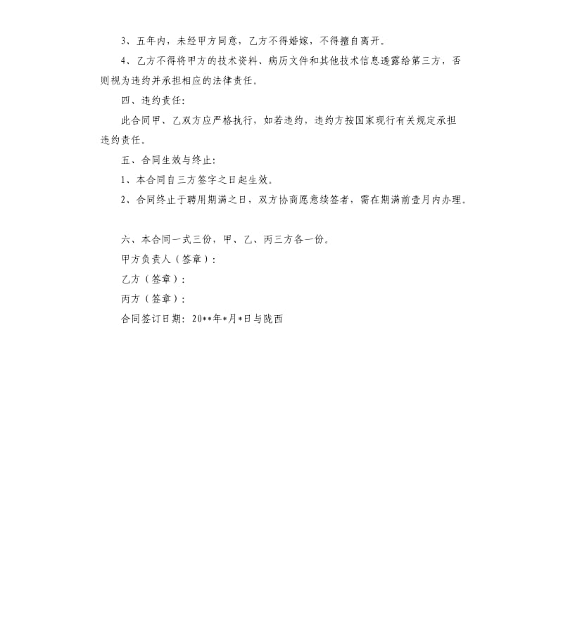 医护人员聘用合同.docx_第2页