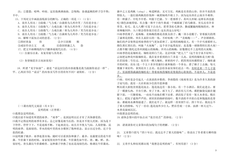 部编人教版语文八年级上册期末测试题_第3页