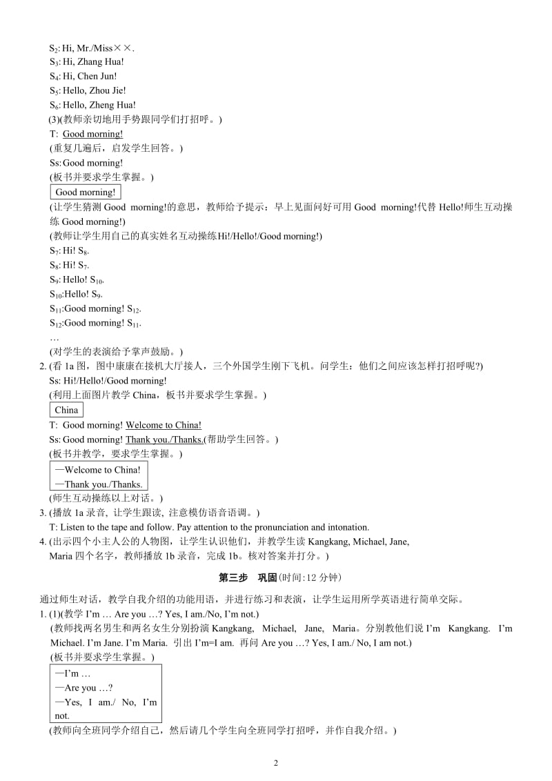 仁爱版英语七年级上册教案_第2页