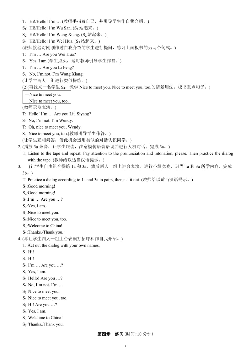 仁爱版英语七年级上册教案_第3页