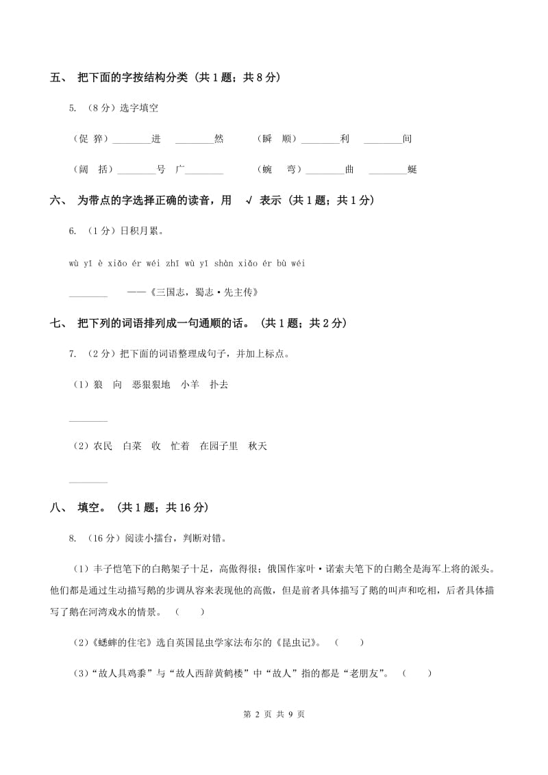 人教新课标（标准实验版）二年级上册 第6课 骆驼和羊 同步测试B卷_第2页