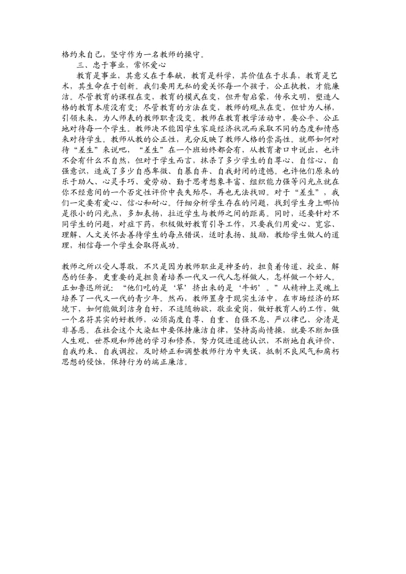 刘可文廉洁从教征文_第2页