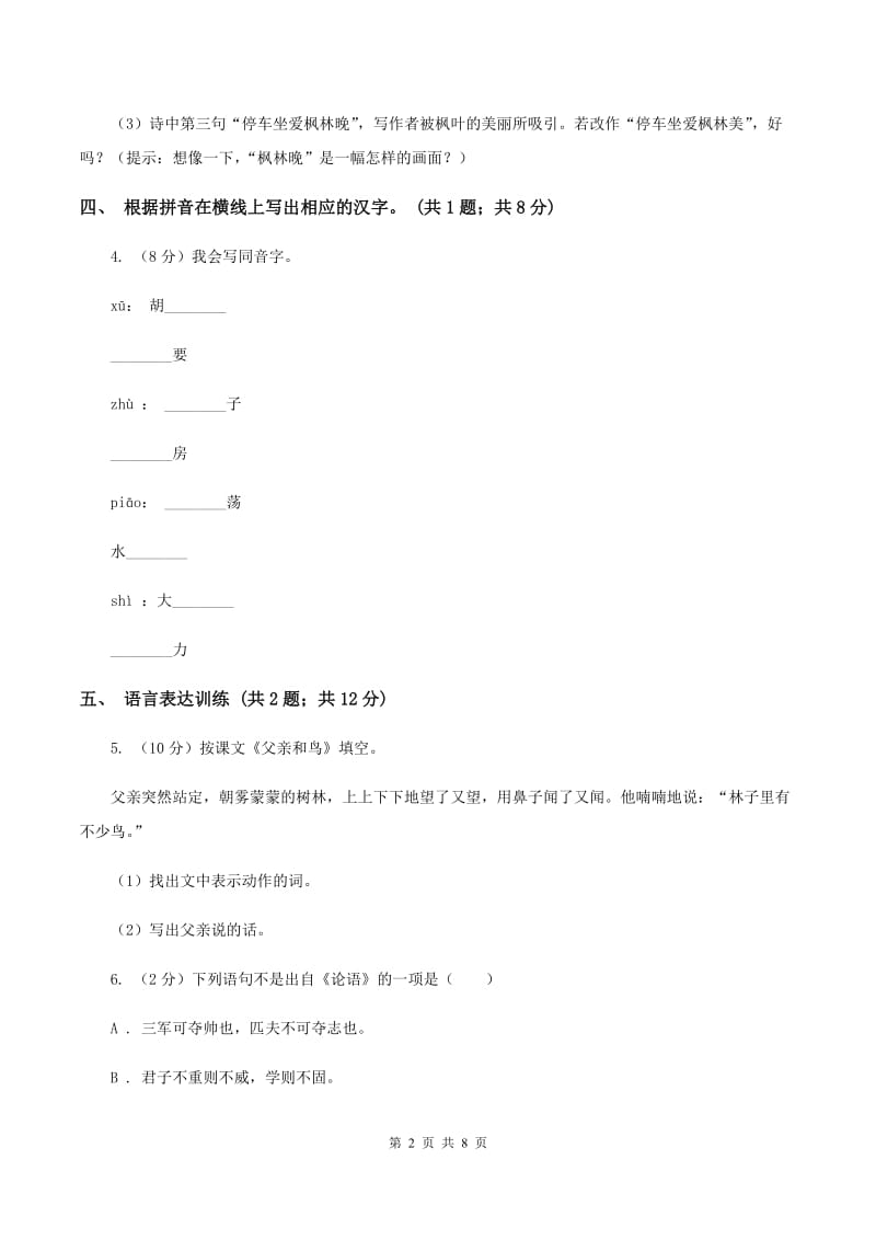 人教新课标（标准实验版）二年级上册 第4课山行 同步测试（I）卷_第2页