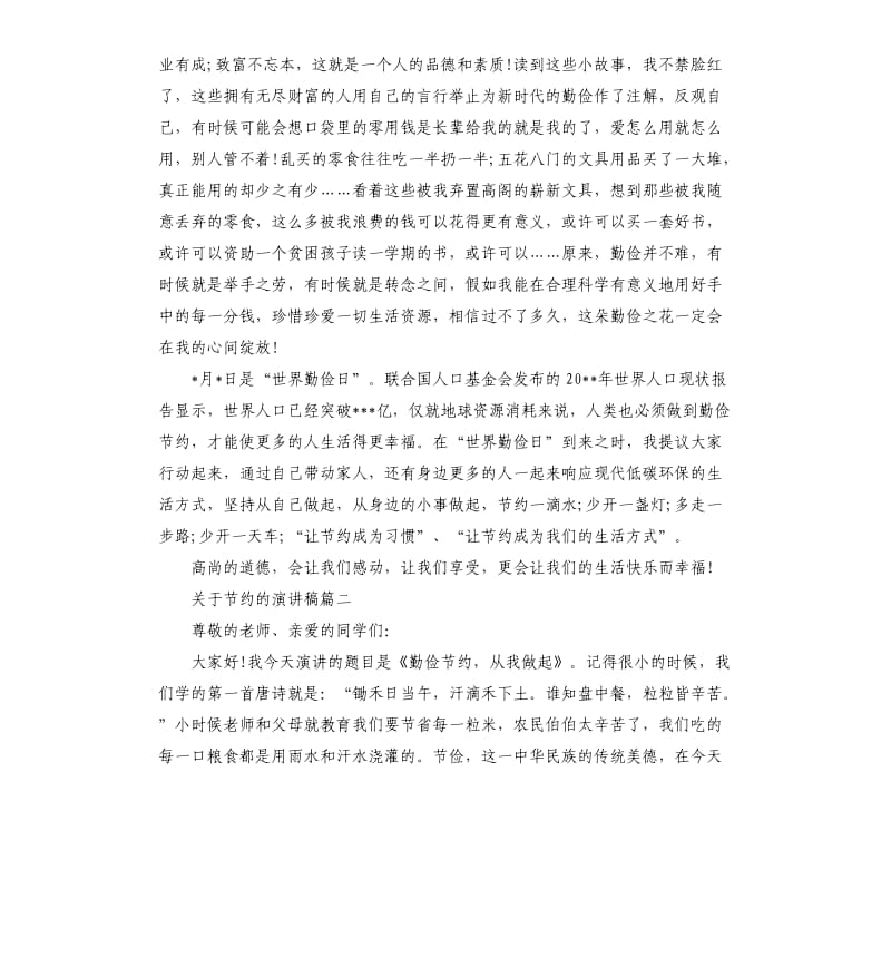 关于节约的演讲稿.docx_第2页