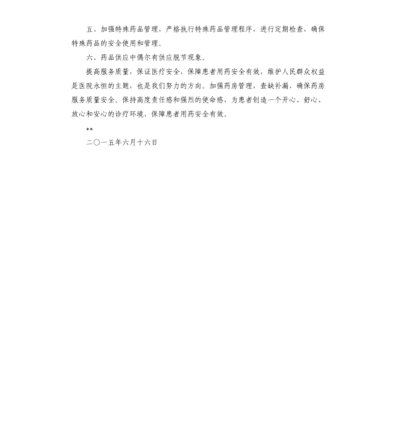 中西药房自查自纠报告.docx_第2页