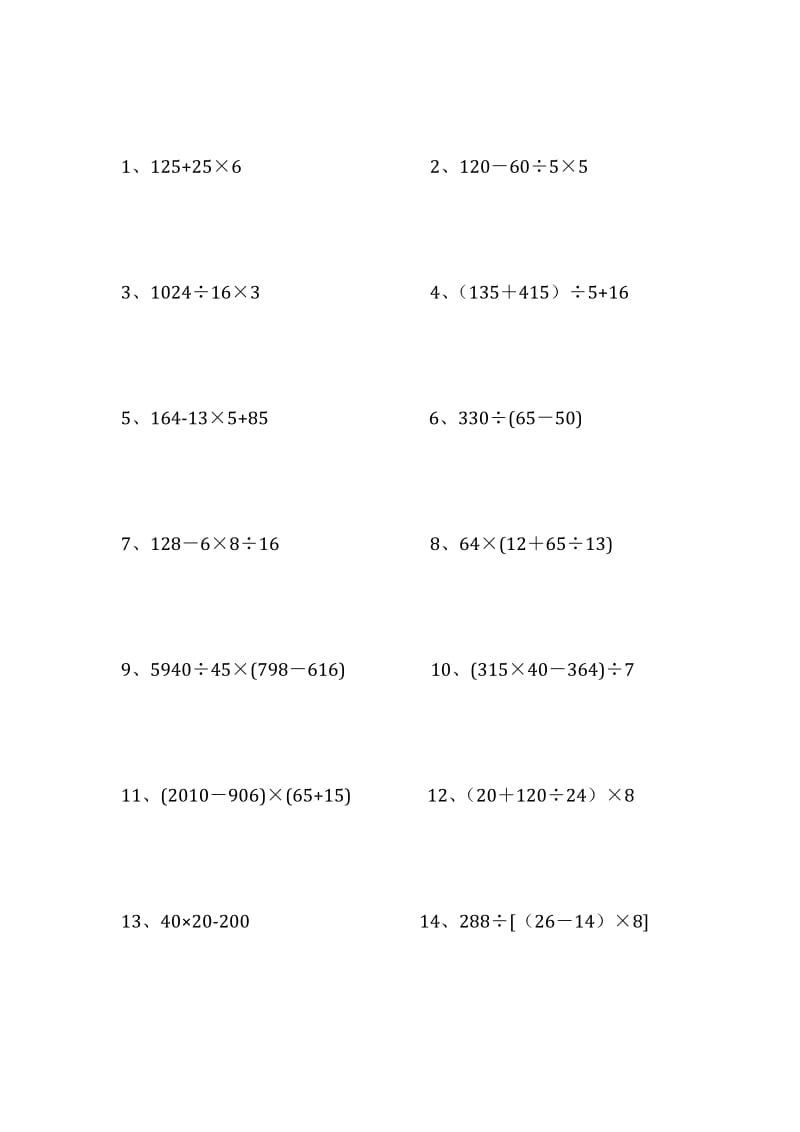 四年级数学下册脱式计算练习题200道_第1页