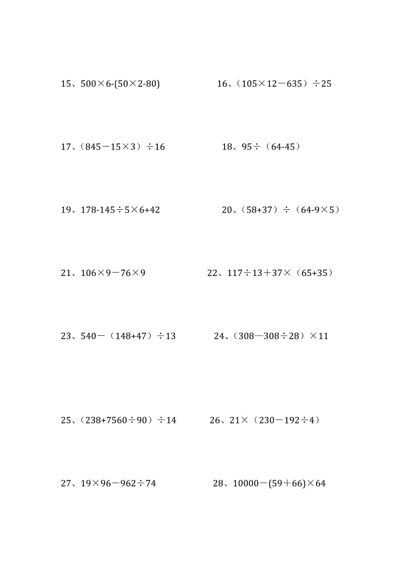 四年级数学下册脱式计算练习题200道_第2页