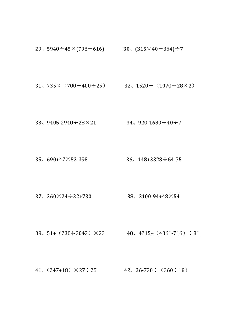 四年级数学下册脱式计算练习题200道_第3页