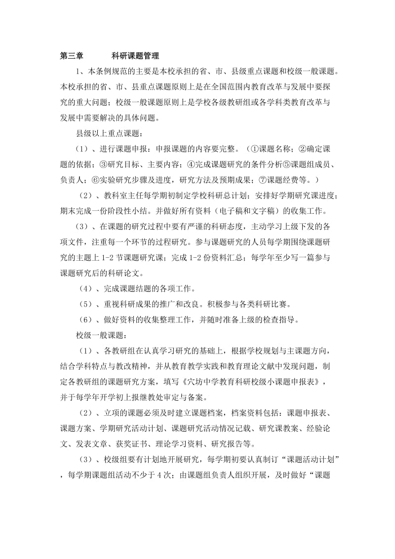 教科研管理制度及奖惩制度_第2页