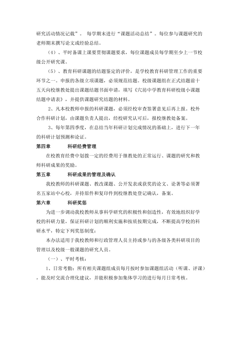 教科研管理制度及奖惩制度_第3页