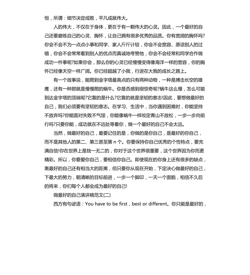 做最好的自己演讲稿.docx_第2页