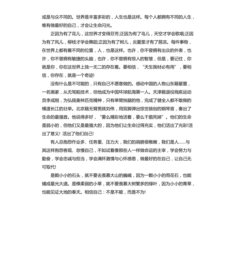 做最好的自己演讲稿.docx_第3页