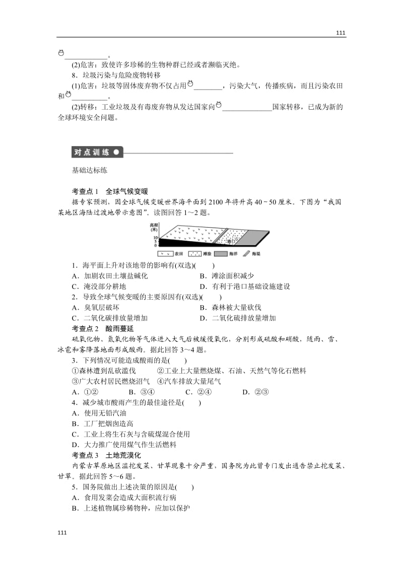 高二地理鲁教版选修六学案 1.3 当代面临的环境问题 第1课时_第2页