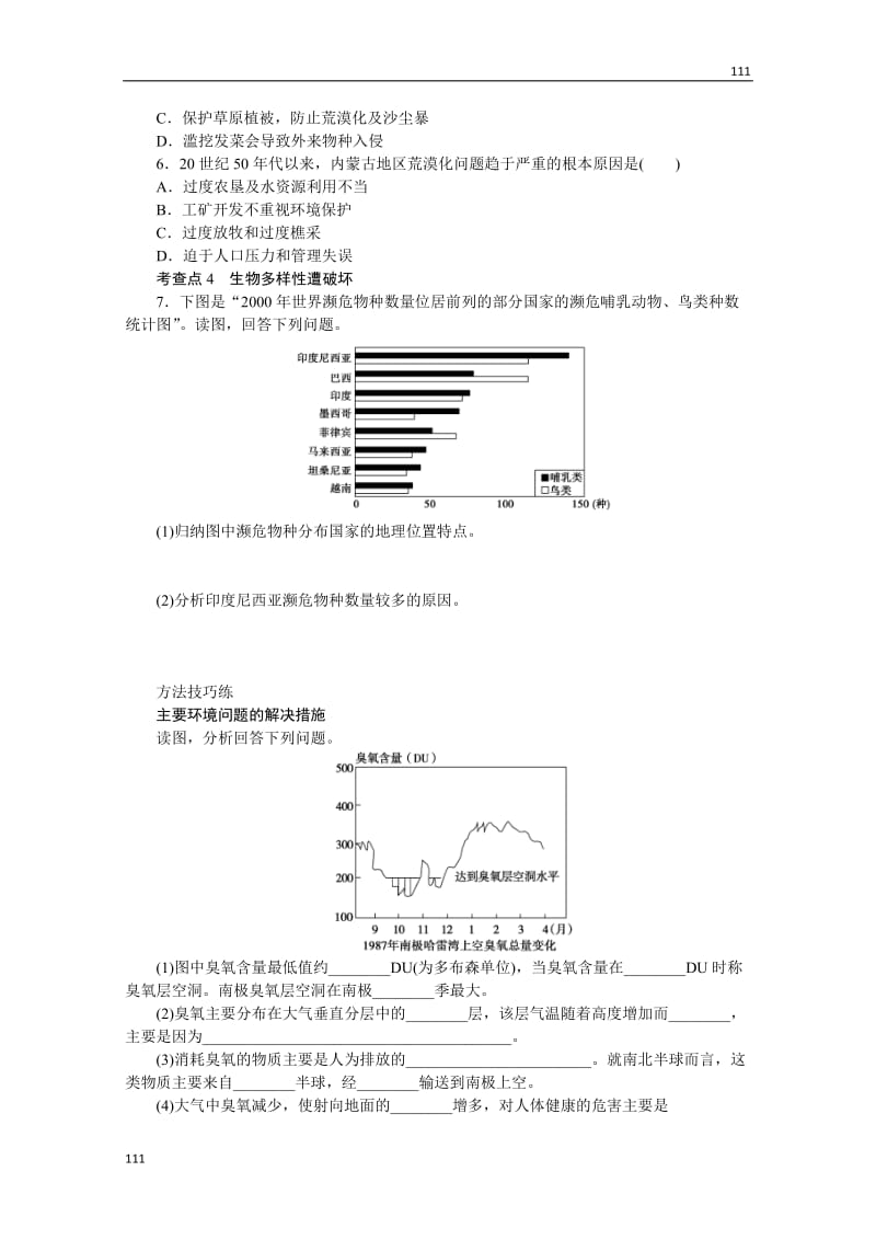 高二地理鲁教版选修六学案 1.3 当代面临的环境问题 第1课时_第3页