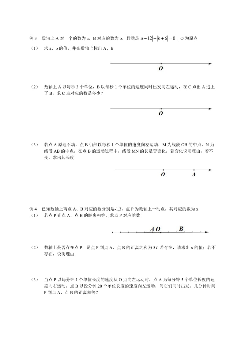 七年级数轴应用题_第2页