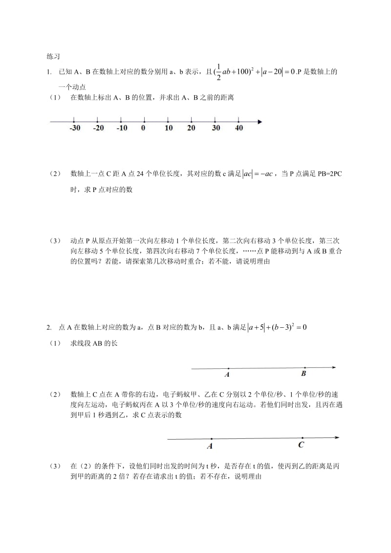 七年级数轴应用题_第3页