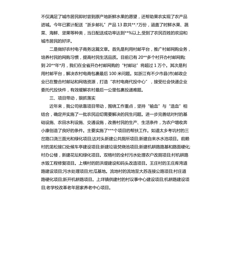 2020年精准扶贫工作总结汇报.docx_第3页