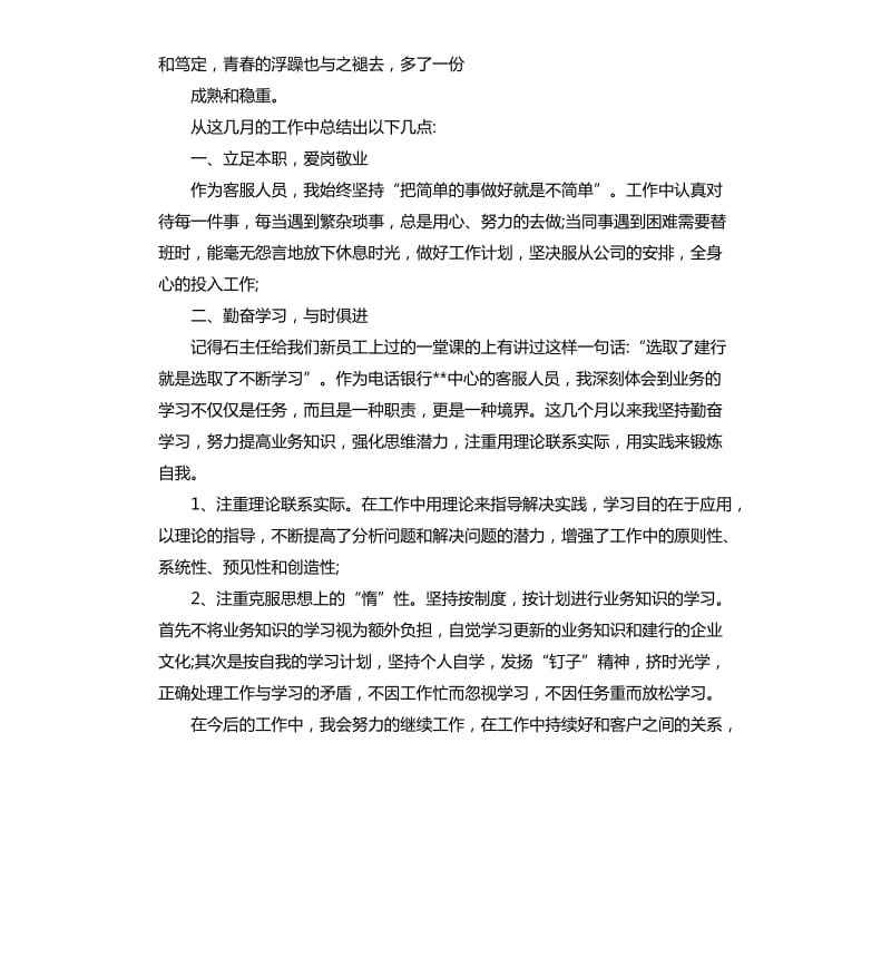 关于客服工作总结.docx_第2页