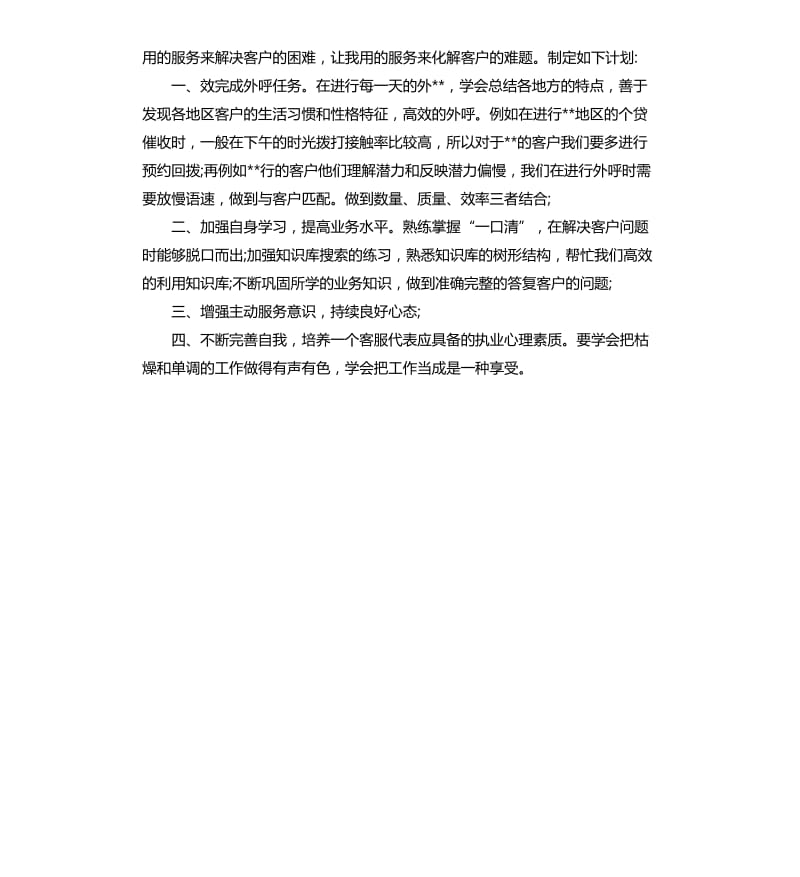 关于客服工作总结.docx_第3页