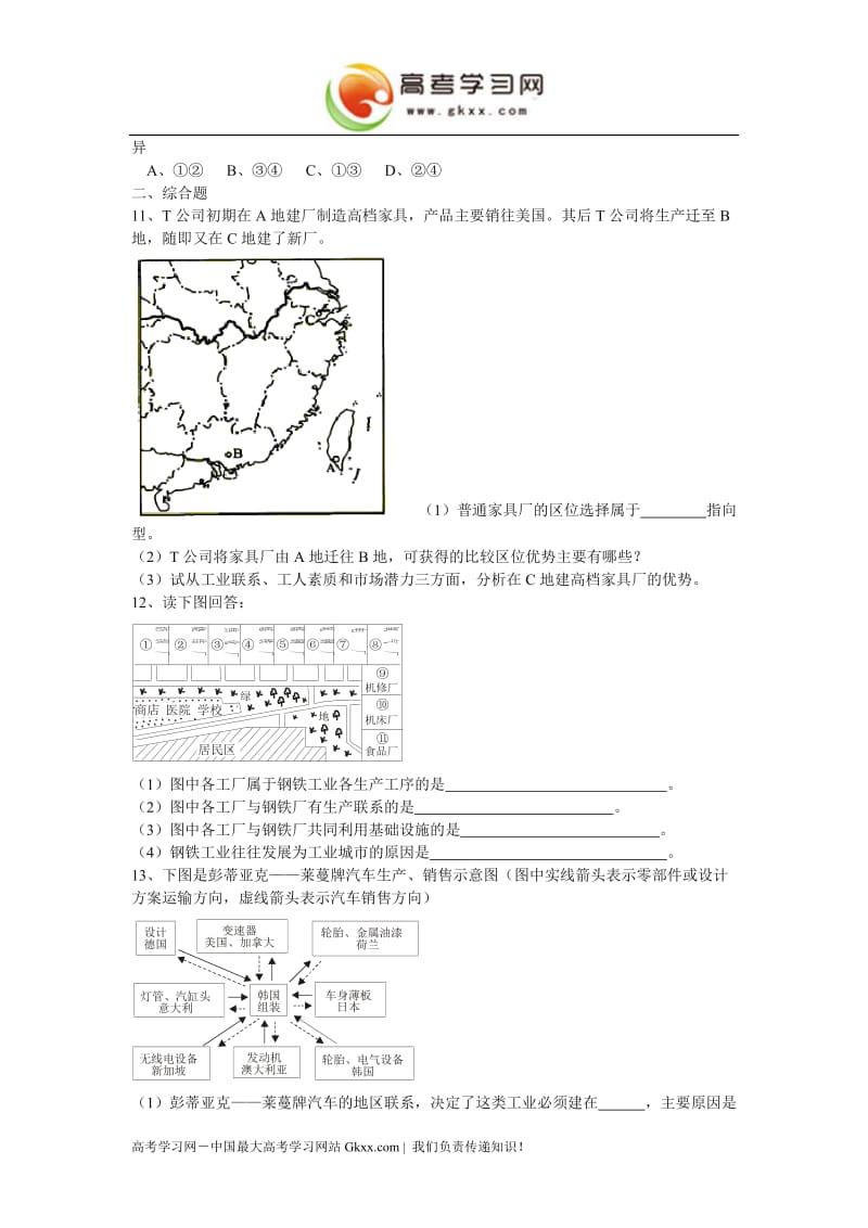 高中地理《地域联系》同步练习3（中图版必修2）_第2页