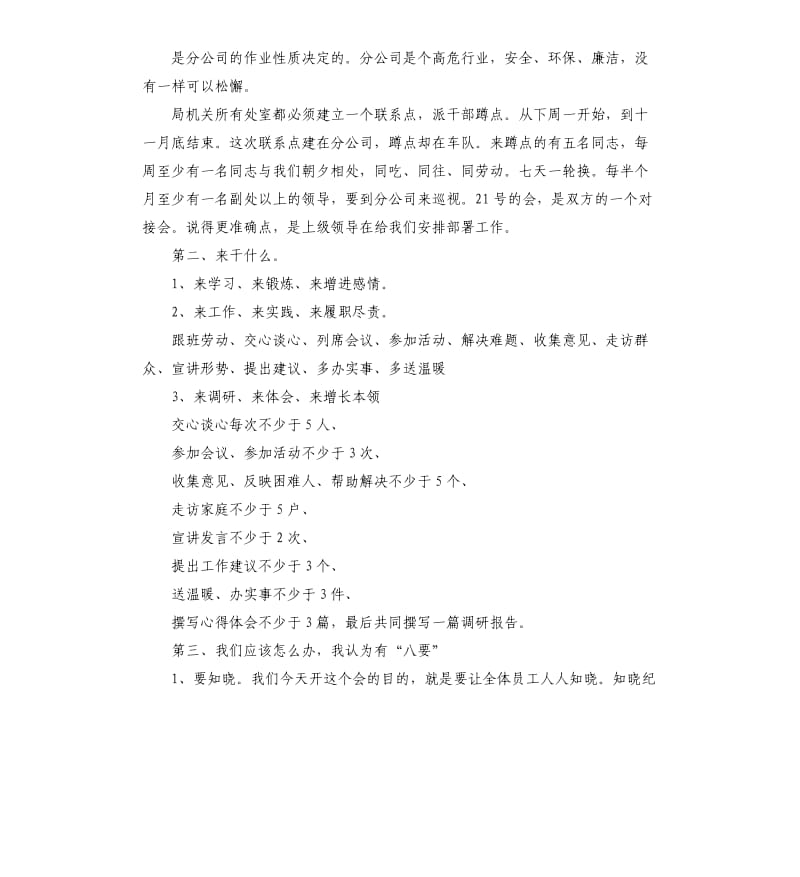 关于局纪委监察处建立基层联系点讲话稿.docx_第2页