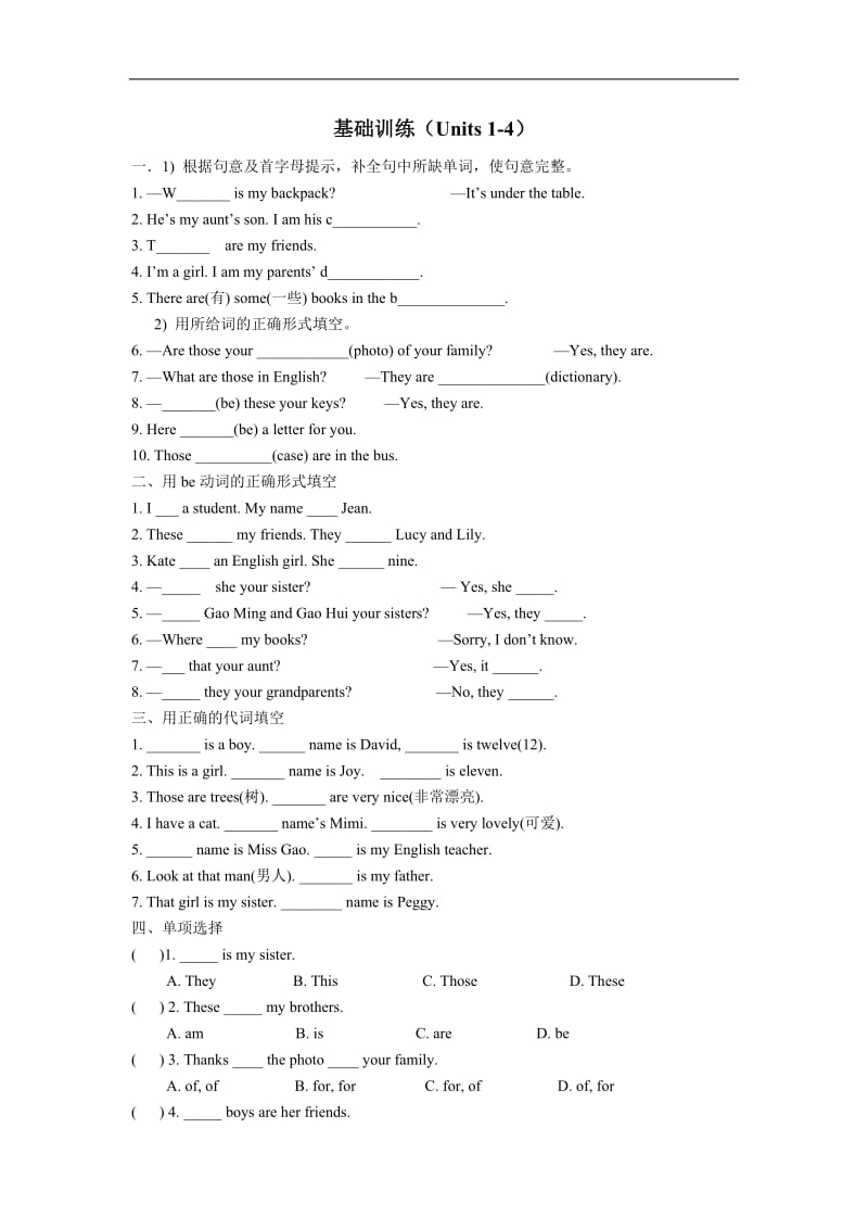 七年级英语上册units-1-4单元测试题_第1页