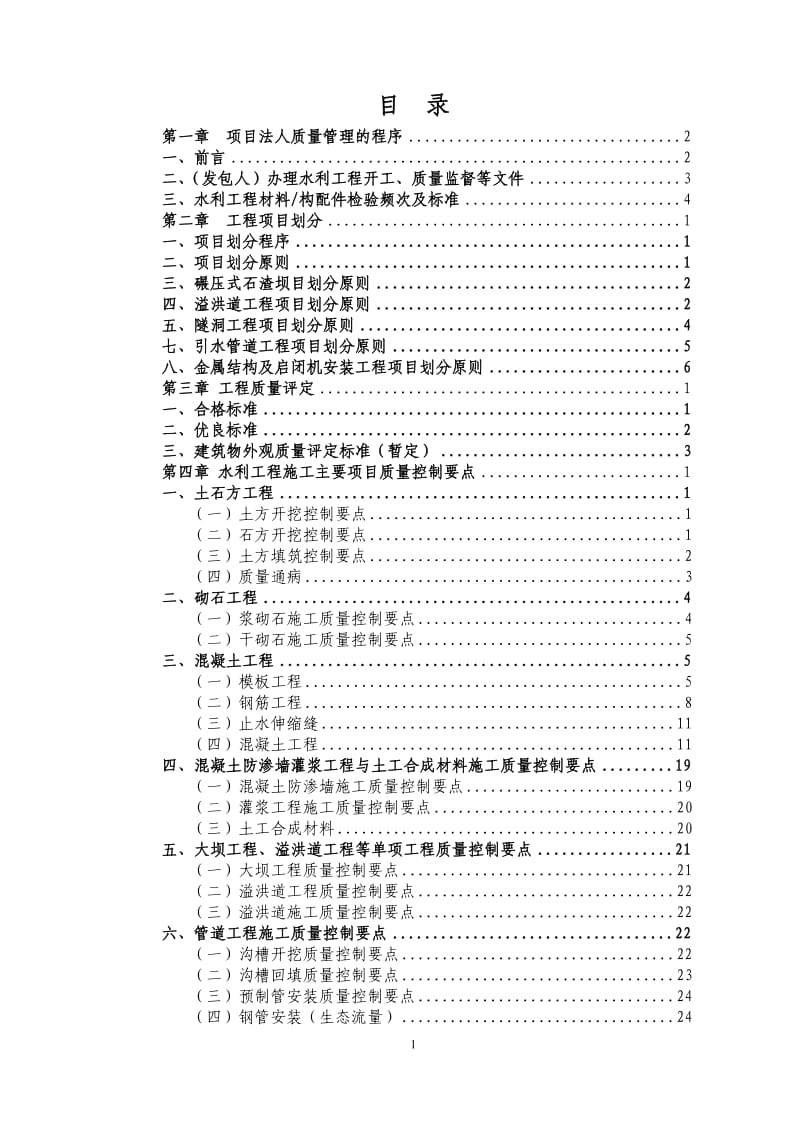 水利工程质量控制计划_第2页