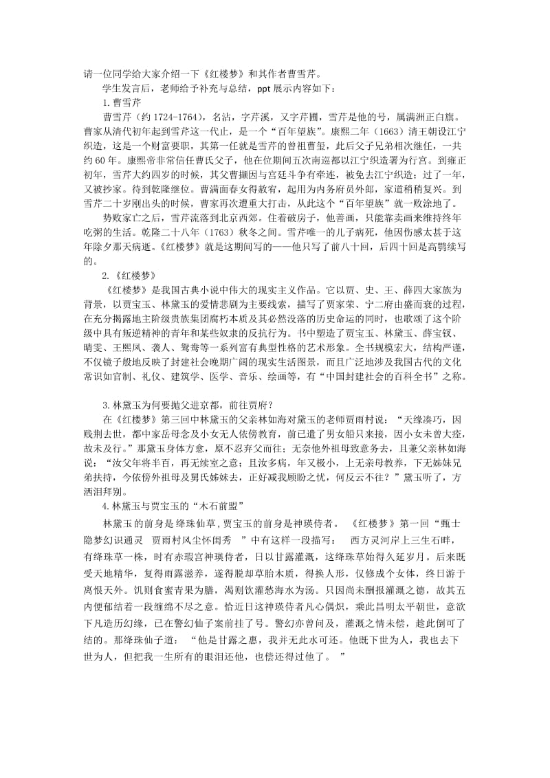 林黛玉进贾府教案设计_第3页