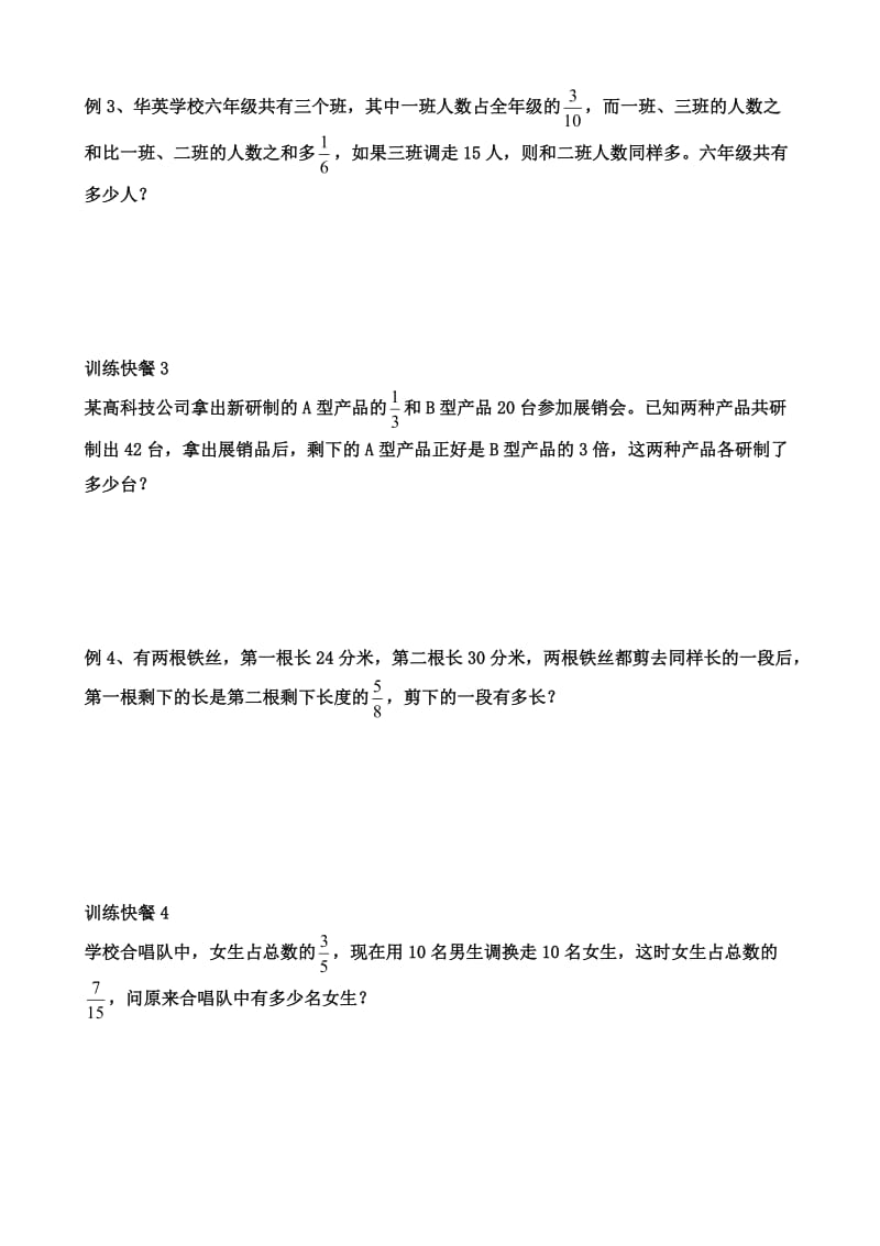 六年级较复杂分数应用题_第2页