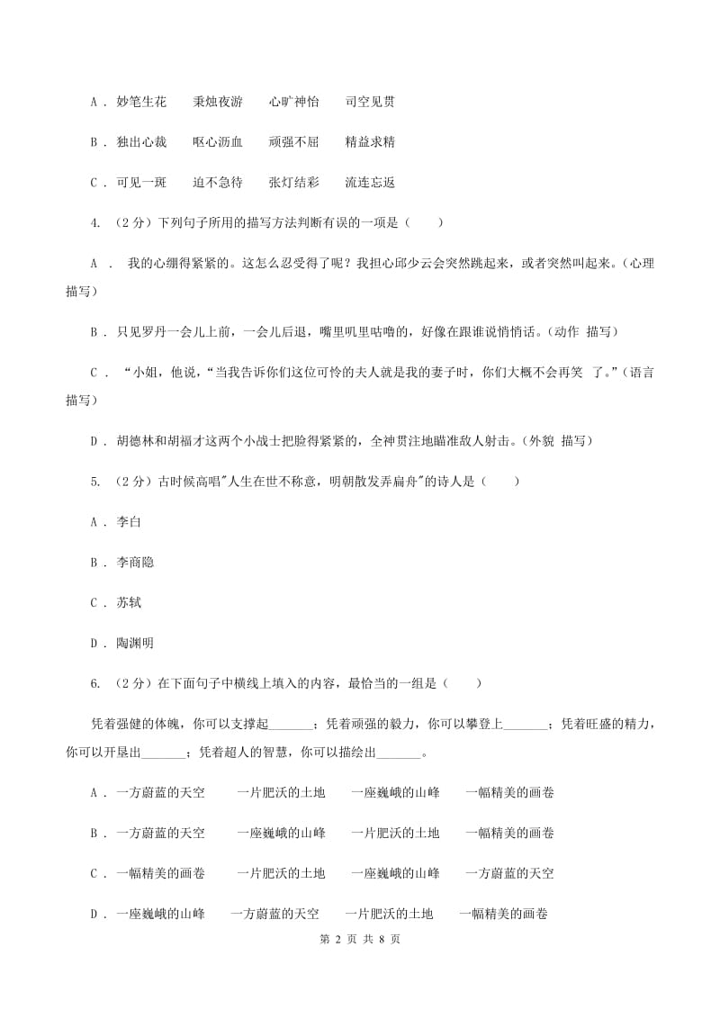 人教版小学2019-2020学年三年级下学期语文期末学业评价试卷D卷_第2页