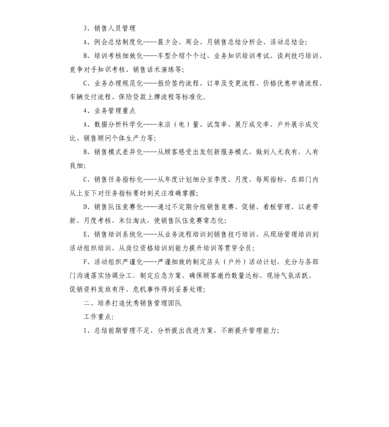 4s店销售经理工作计划范例.docx_第2页