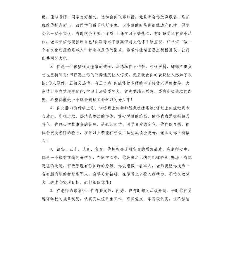 中学生期末综合性评语.docx_第2页